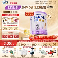 Nestle NAN 雀巢能恩启护3段800g*6罐2HMO适度水解奶粉NestleNAN
