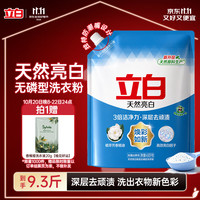 立白 低泡易漂洗 洗衣粉