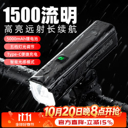 洛克兄弟 RHL1500 智能温控高亮 自行车前灯