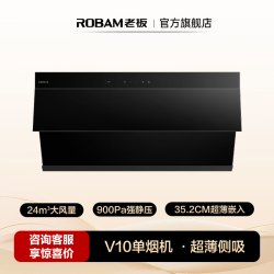 老板 侧吸V10家用厨房抽油烟机 24m³