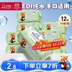 安可新 婴儿湿巾宝宝手口湿纸巾新生手口专用纯水湿巾