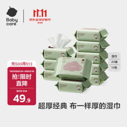 babycare 儿童加厚手口湿巾 20抽*10包