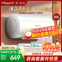 万和 [节能星Q2Ultra]电热水器50升一级能效3300W三档变