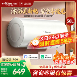 万和 [节能星Q2Ultra]电热水器50升一级能效3300W三档变