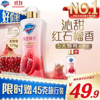 舒肤佳 排浊沐浴露 焕肤红石榴 540ml