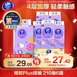 维达 棉韧Plus系列 悬挂式抽纸 4层*210抽*6提(175*147mm)