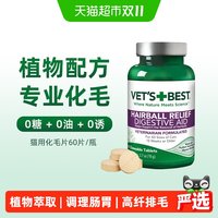 移动端、88VIP：VET'S BEST 猫咪专用 化毛猫草片