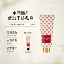 曼德琳 水解角蛋白垂顺发膜护发素养护干枯毛躁头发保湿护理发丝