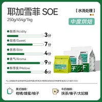 移动端：野鸽子 埃塞俄比亚耶加雪菲意式美式soe手冲现磨咖啡豆阿拉比卡