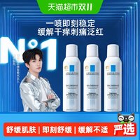 移动端、88VIP：理肤泉 舒缓调理喷雾