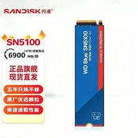西数 闪迪西数SN5100 WD Blue 4TB M.2 PCIe4.0 NVMe电脑配件固态硬盘