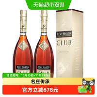 人头马 CLUB1L*2 双支装 优质香槟区干邑白兰地