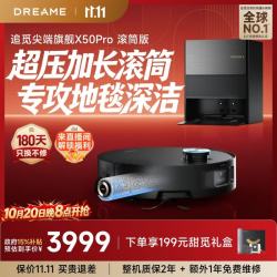 追觅 X50 Pro 滚筒版 扫拖一体机 上下水版