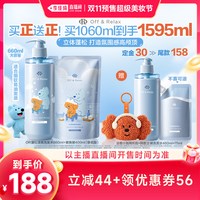 Off & Relax offrelax蓬松控油洗发水油扁塌挚爱 1060ml（赠535ml，到手1595ml）