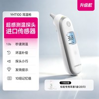 移动端、88VIP：鱼跃 YHT108预加热耳温枪红外线电子体温计YHT108成人婴儿童家用医用发烧鼓膜耳蜗温度计入耳式