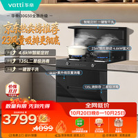 华帝 i30G50集成灶 烟灶消套装 135L 23风量 4.6kW定时灶 右排风