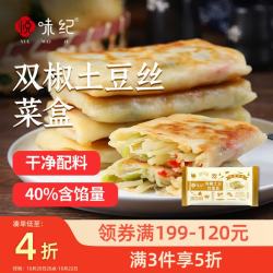 悦味纪 YUEWEIJI 悦味纪 双椒土豆丝菜盒1.56kg 共12个 菜盒子馅饼 半成品早餐夜宵速食