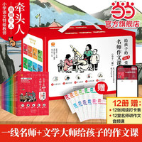 《张祖庆给孩子的365堂名师作文课》（全十二册 礼盒装）