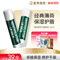 曼秀雷敦 薄荷润唇膏 3.5g*2