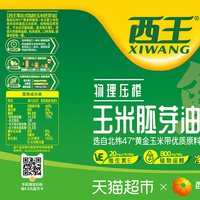 西王 零反式脂肪酸玉米胚芽油 6.08L