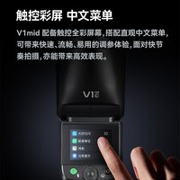 神牛 v1mid相机闪光灯专业摄影TTL补光灯适配佳能R8索尼A7M4富士XT5尼康R62圆头热靴灯v1/v1pro