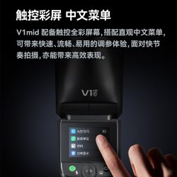 神牛 v1mid相机闪光灯专业摄影TTL补光灯适配佳能R8索尼A7M4富士XT5尼康R62圆头热靴灯v1/v1pro