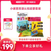 小彼恩 毛毛虫双语启蒙系列套装