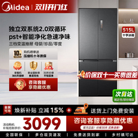 美的 MR-541WUSPZE 十字门双系统冰箱 515L海贝黛