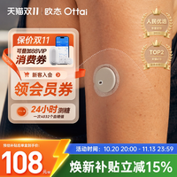 移动端：欧态 动态血糖仪家用免扎针测糖仪不扎手指监测欧泰