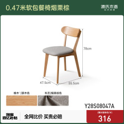 源氏木语 实木餐椅 橡木靠背 现代简约