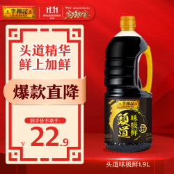 李锦记 头道味极鲜特级酱油 1.9L