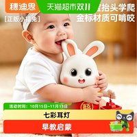 88VIP：穗迪思 儿童电动遥控跳舞小福兔婴儿练习抬头0-6月宝宝1追视训练玩具礼物