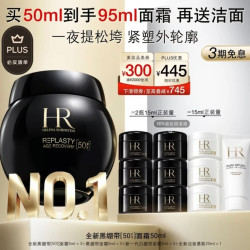 赫莲娜 HR 新黑绷带面霜50ml（赠黑绷带30ml，到手80ml，加赠白绷带15ml+慕斯20ml）