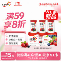 优诺 优丝森林莓果低温酸奶 135g*3杯