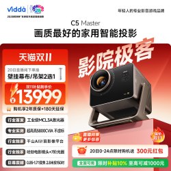 Vidda C5 Master海信4K超高清MCL3A+QuaLas42激光器光学变焦移轴液冷家用三色激光投影仪家庭影院客厅投影机