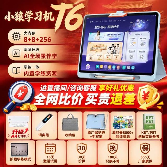 猿辅导 小猿T6 8+8+256