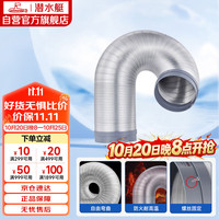 潜水艇 加厚铝管 180mm 2米 油烟机排风管
