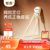 世喜 儿童训练筷 正姿练习 自主进食期 带收纳盒