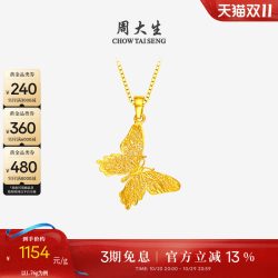 周大生 G0GC0002 蝴蝶足金吊坠