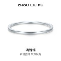 移动端：周六福 清雅镯手镯999足银实心镯子优雅气质节日礼物