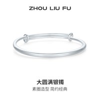 移动端：周六福 大圆满银手镯s999银实心镯子优雅气质节日礼物