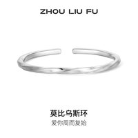 移动端：周六福 银莫比乌斯环手镯S999足银女开口节日礼物送女友
