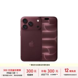 苹果 iPhone 18 Pro 512GB 勃艮第酒红色 支持移动联通电信5G支持eSIM