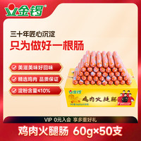 金锣 鸡肉火腿肠 60g*50支 箱装