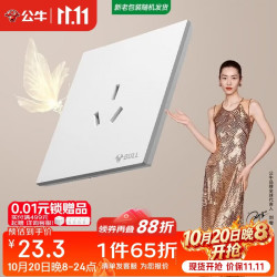 公牛 G57蝶翼超薄 16A大功率三孔空调插座 暮雪白