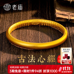 老庙黄金 手镯足金999古法传承心经金镯子泥鳅背手镯素圈金手镯 56#/约20.66g
