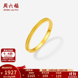 周六福 黄金戒指女款5G足金时尚素圈波纹树纹叠戴指环 计价 12号-1.69g