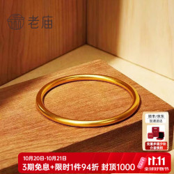 老庙黄金 手镯足金999古法传承素圈实心金镯子送妈妈女友节日礼物 60#/约19.33g（实心）