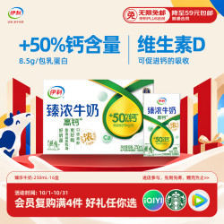 伊利 高钙 臻浓牛奶 250ml*16盒 礼盒装
