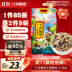 十月稻田 七色糙米 2.5kg